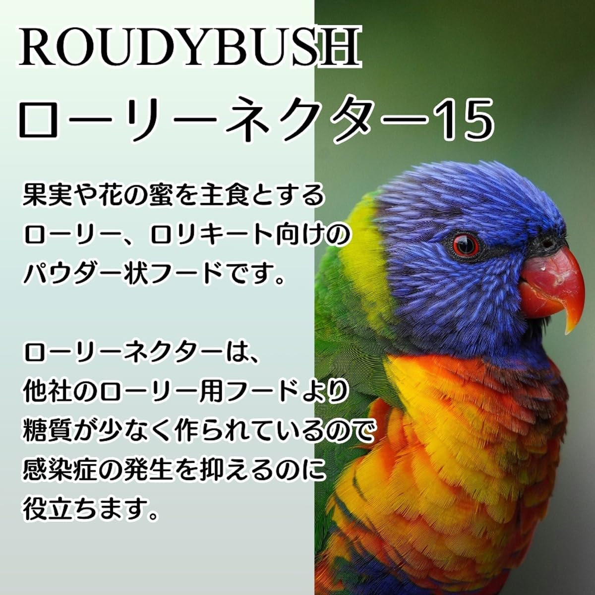 RoudyBush Lory Nectar bottle with clear label for portioning
